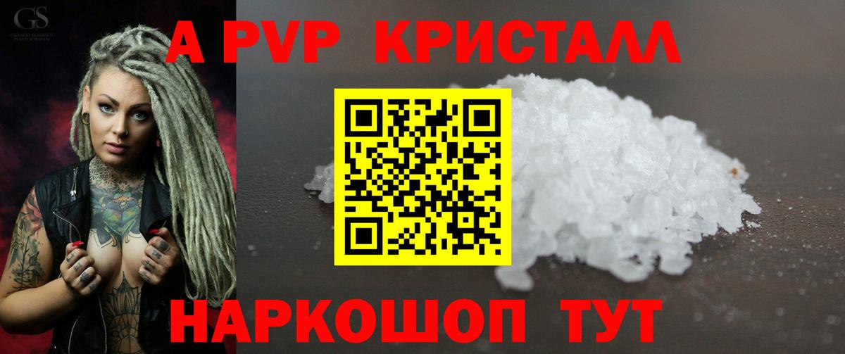 Alpha PVP  А ПВП Соль  APVP СК КРИС  Вход с VPN  Лениногорск 