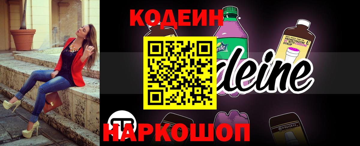 Кодеиновый сироп Lean Purple Drank Лениногорск