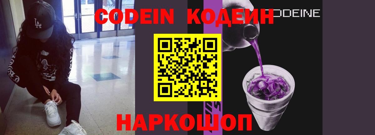 Codein напиток Lean (лин)  Codein Purple Drank  Вход с VPN  Лениногорск 