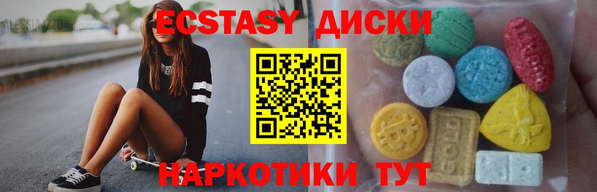 Лениногорск  shop состав  Экстази  Ecstasy 280 MDMA  Вход с VPN  Ecstasy круглые 