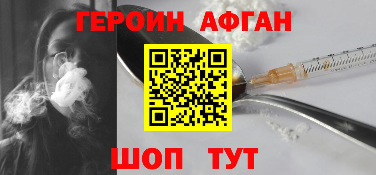 ГЕРОИН Афган Лениногорск