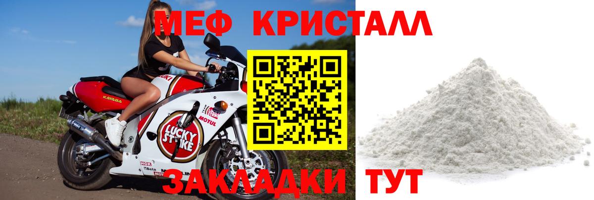 Мефедрон кристаллы Лениногорск